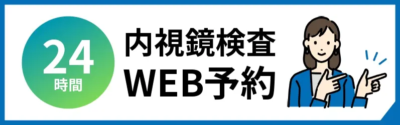 24時間WEB予約